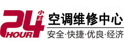 无棣24小时空调维修服务中心